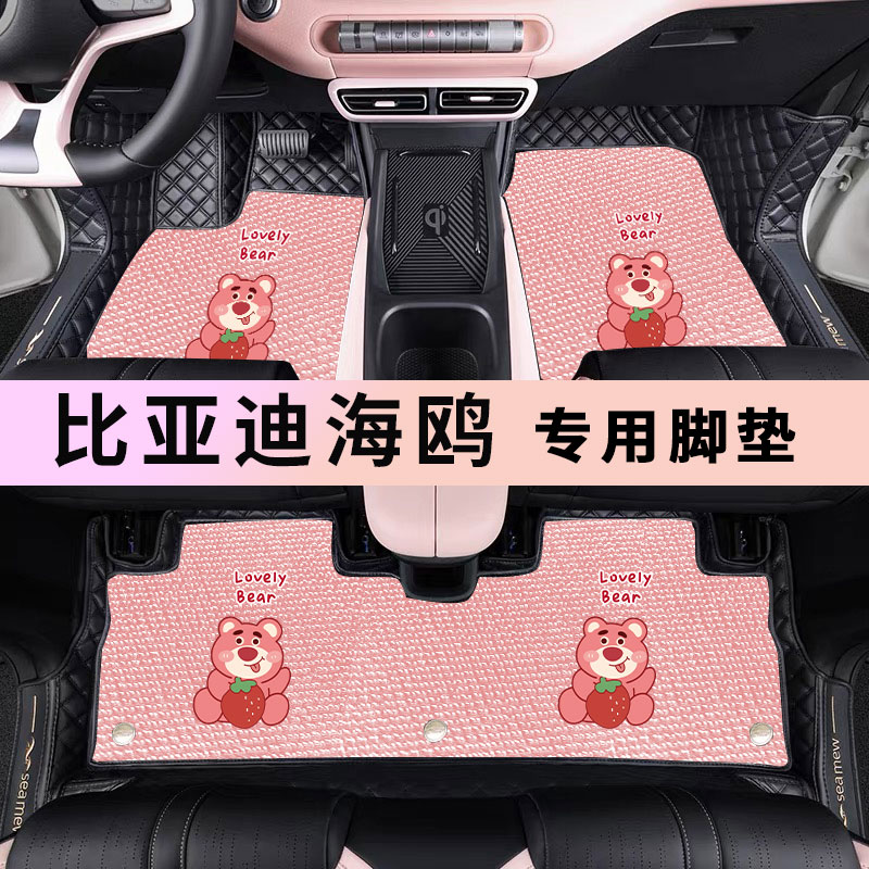 比亚迪海鸥汽车脚垫全包围专用24款雪尼丝卡通防水耐脏定制地垫子