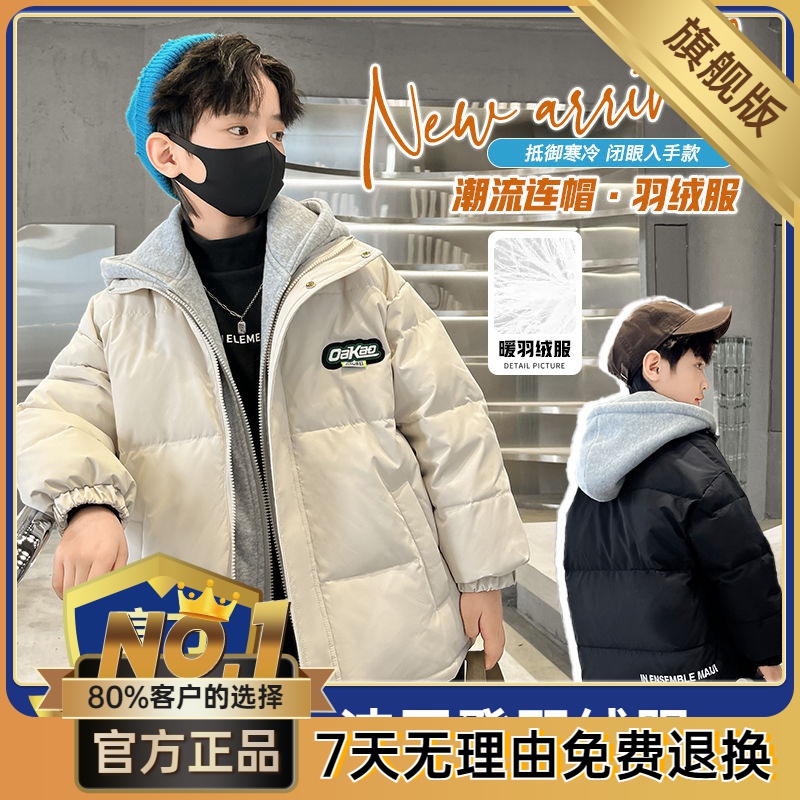 波司澄男童羽绒服2023新款儿童装洋气男孩中大童90白鸭绒棉服假两