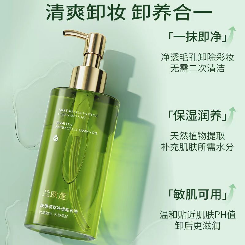 兰欧莲玫瑰卸妆油