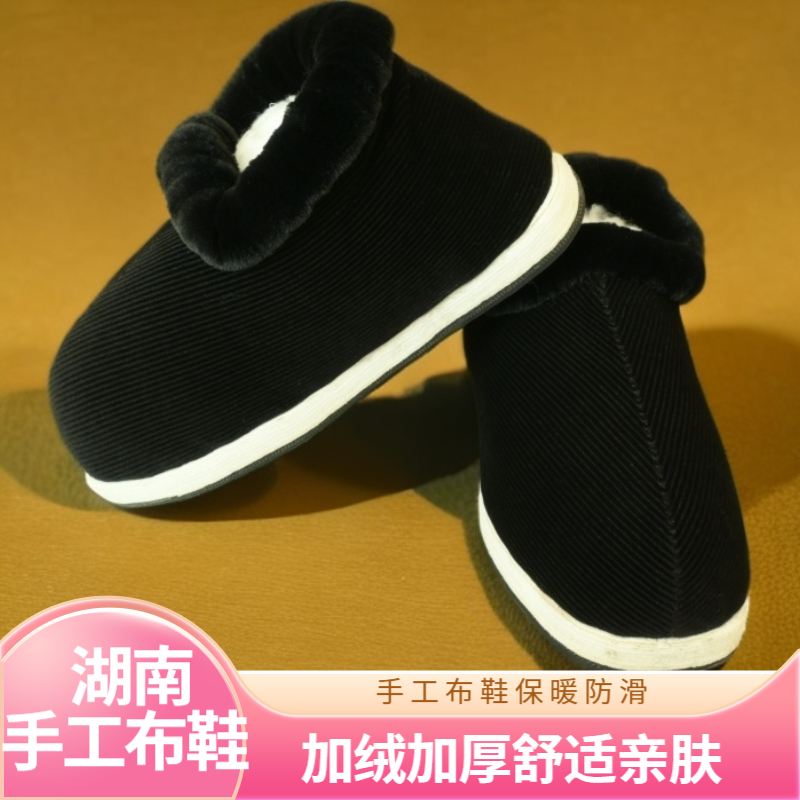 湖南冬季手工布鞋加绒加厚保暖防滑月子鞋中老年妈妈厚底棉布鞋男