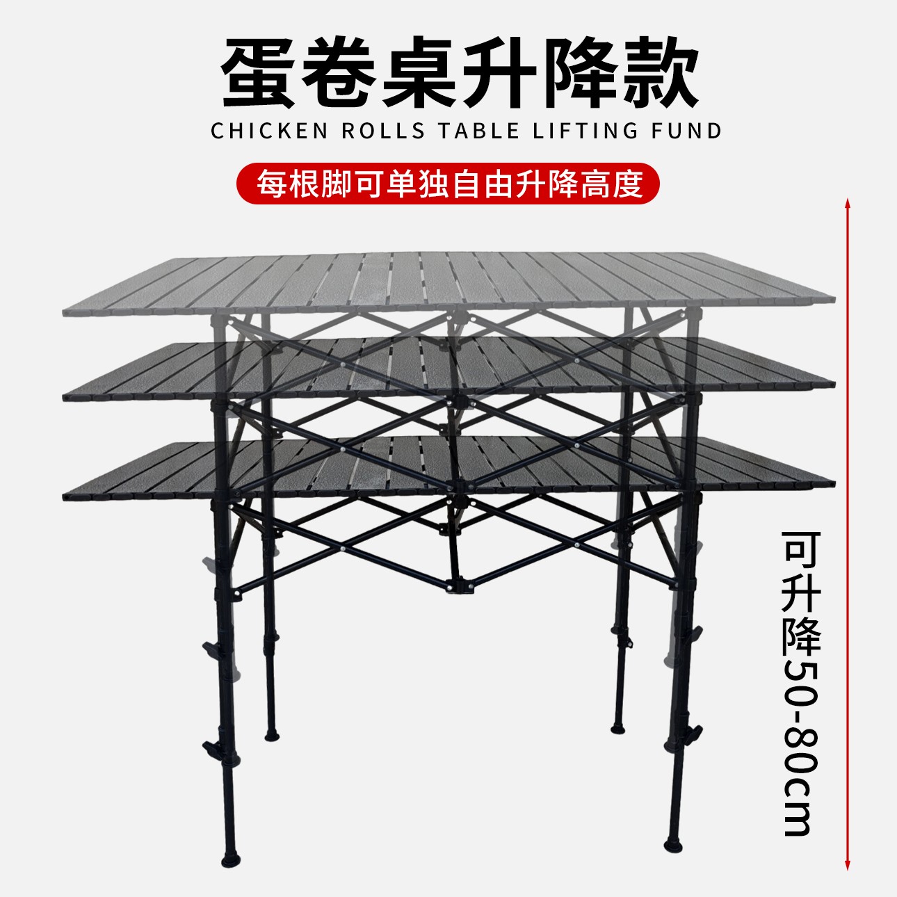 升降款户外折叠桌蛋卷桌露营桌便携式摆摊桌野餐折叠桌桌子