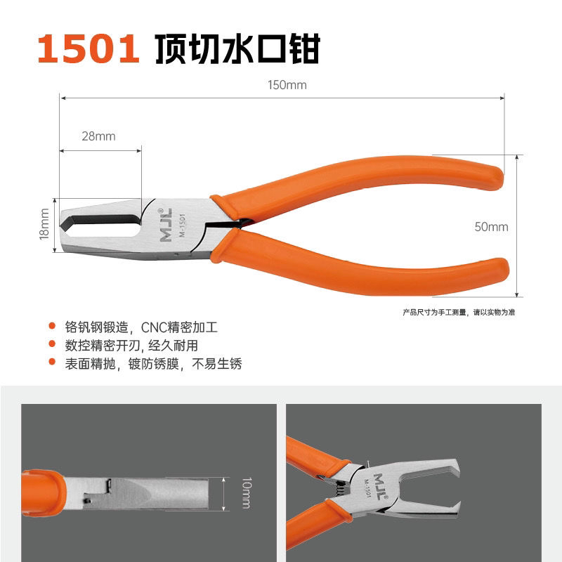 美佳龙MJL美佳龙高端顶切水口钳