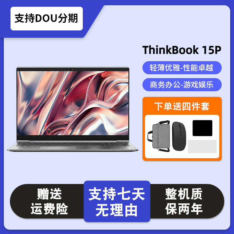 准新品 Lenovo/联想 ThinkBook15P独显4G轻薄笔记本商务办公电脑