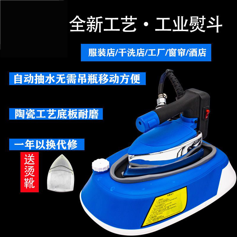 家用商用工厂服装厂大功率自动动抽水移动收纳方方便分体电熨斗