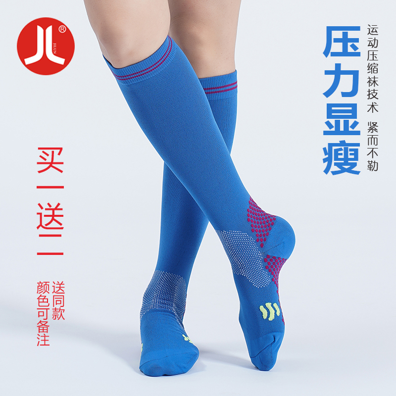【买一送二】积仑男女弹力健身跑步袜马拉松压力高筒小腿袜压缩袜