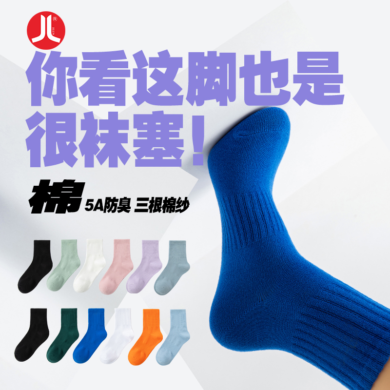 积仑6双男女纯棉百棉运动袜日常秋冬柔软防臭透气吸汗潮袜跑步