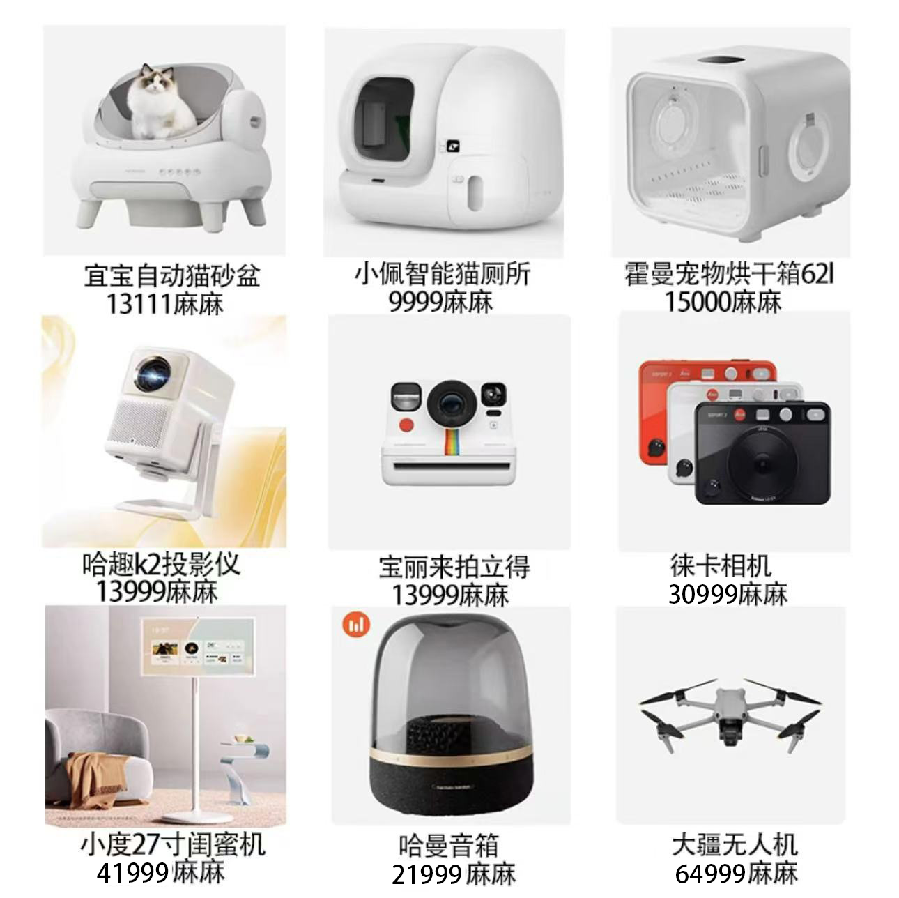 【麻麻兑换区】联系客服 家居