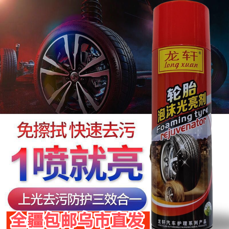 【全疆包邮】汽车轮胎蜡光亮剂去污保护车胎油蜡高效洗车上光