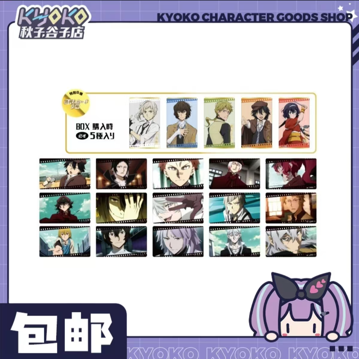 【秋子】文豪野犬 胶片风透卡