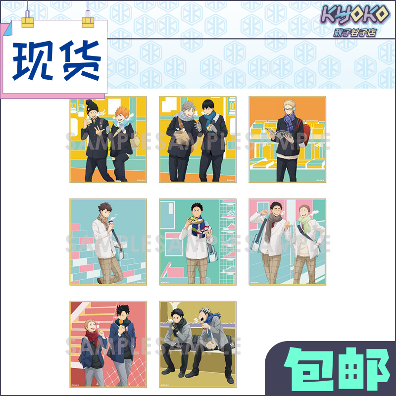 【秋子】排球少年秋冬校园系列色纸