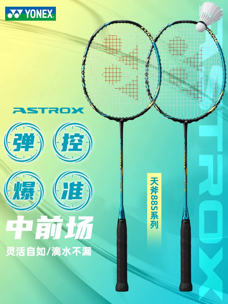 尤尼克斯羽毛球拍天斧AX88S-PRO