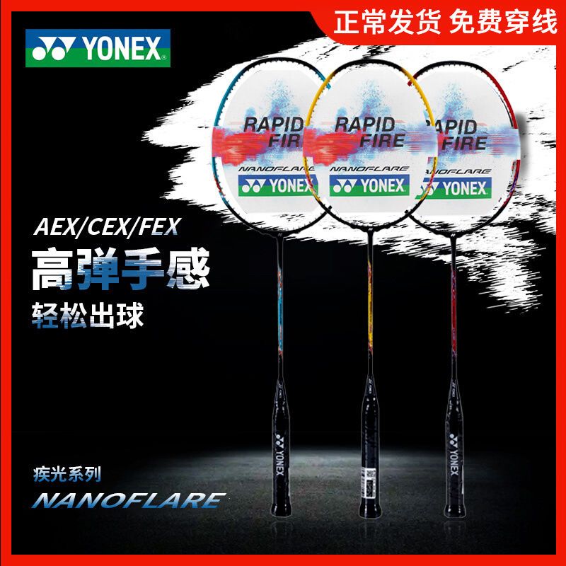 YONEX尤尼克斯羽毛球拍疾光NFFEX全碳素单初学超轻男女yy攻守兼备