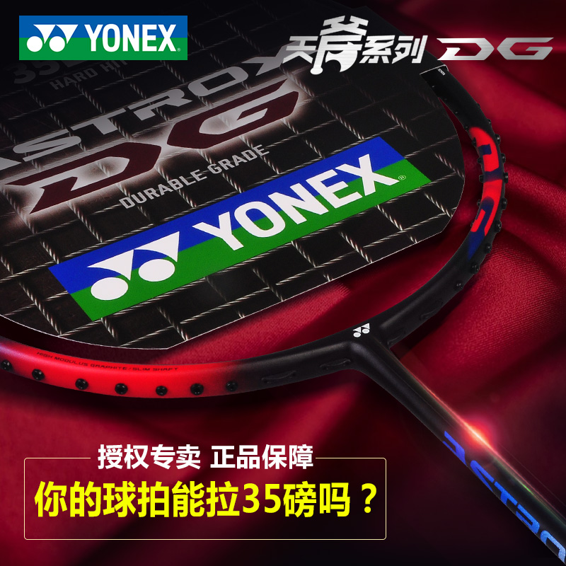 YONEX/尤尼克斯正品羽毛球拍男女yy全碳素超轻高磅拍天斧AX7DG