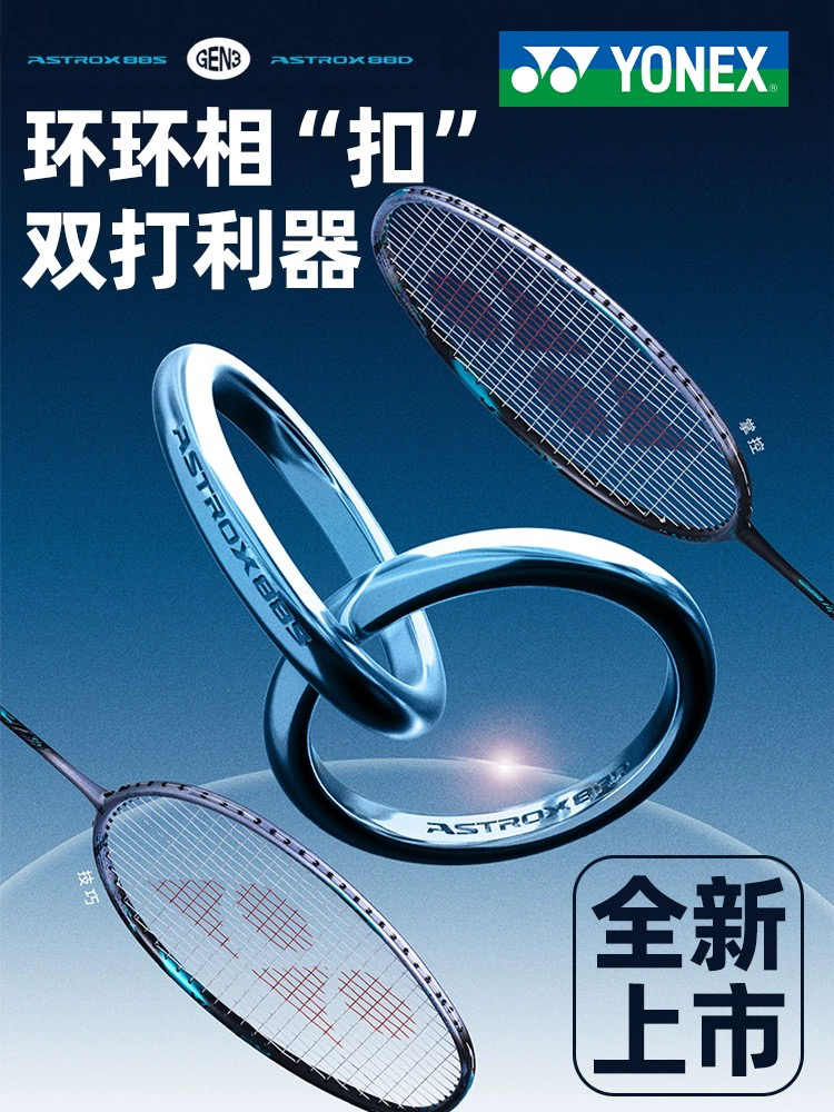 尤尼克斯新款88DPRO，88SPRO羽毛球拍