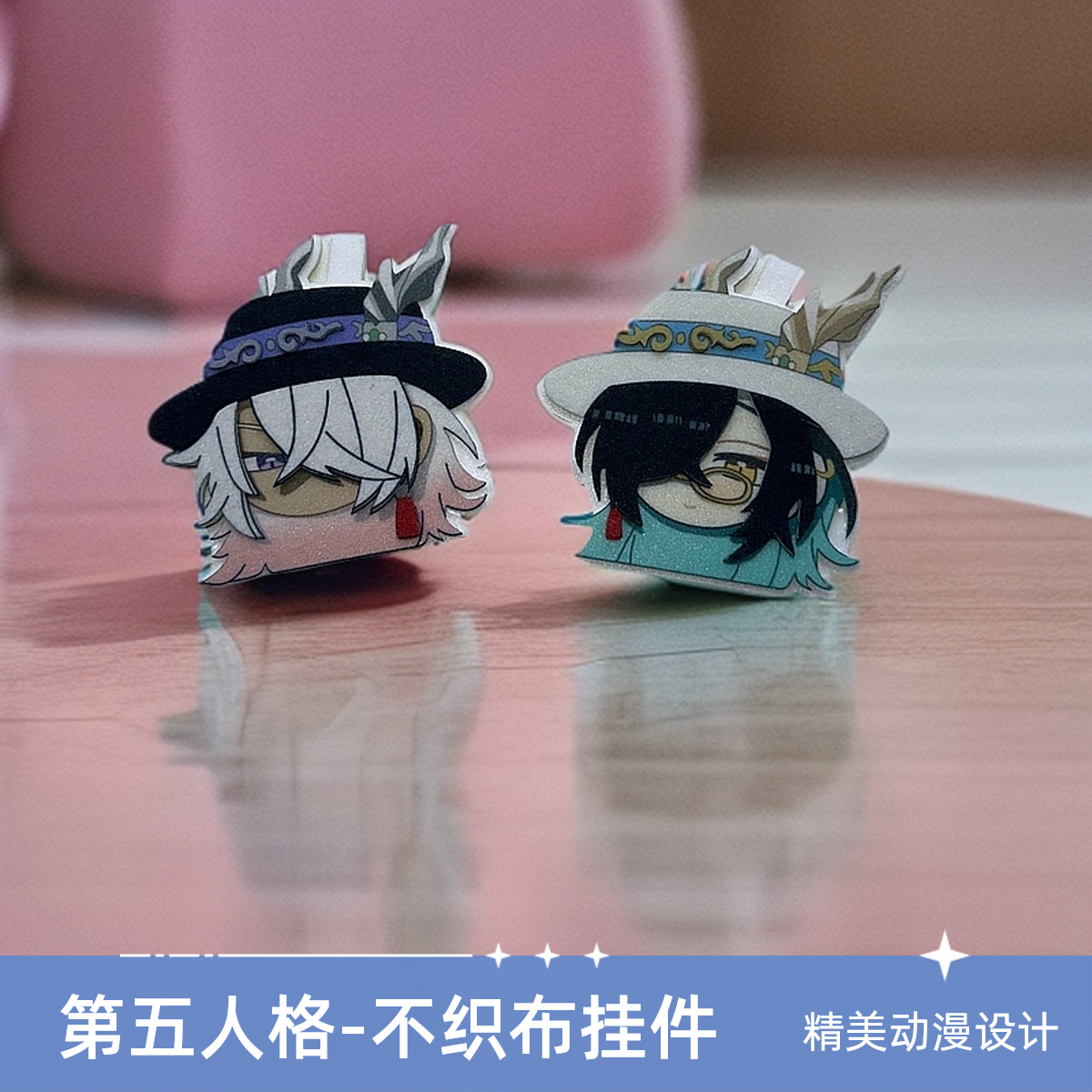 第五人格-不织布钥匙扣盲盒