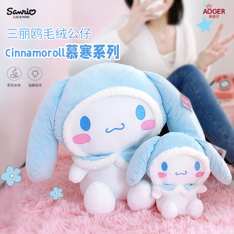 正版三丽鸥Cinnamoroll公仔玉桂狗毛绒具女孩抱枕布娃娃玩偶礼物