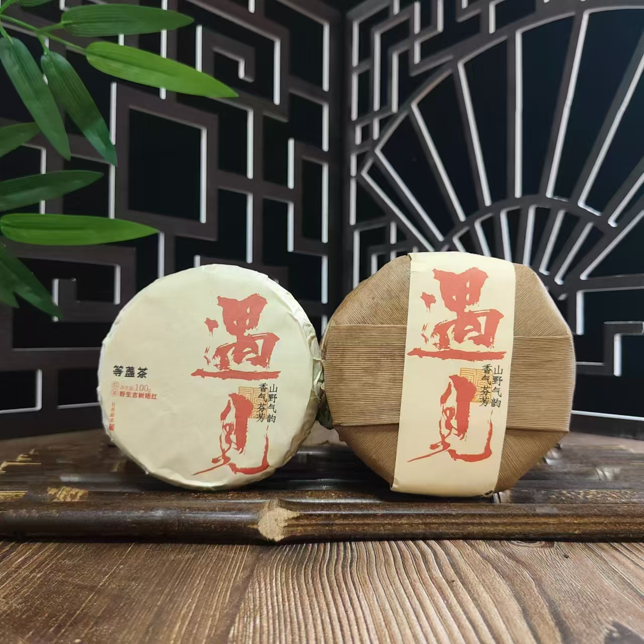 【遇见】野生古树晒红山野气韵香气芬芳