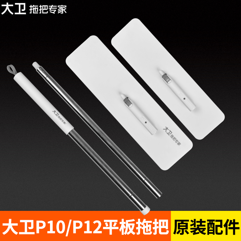 大卫P12配件免手洗平板拖把P10杆子单独板子连接轴一节杆子配布
