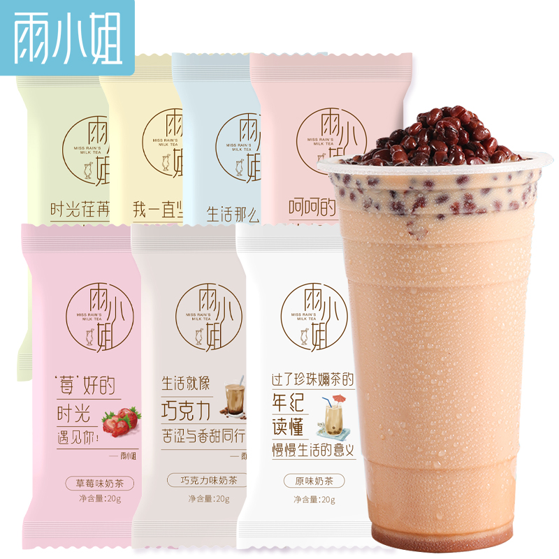 雨小姐奶茶粉袋装整箱冲泡速溶饮品家用阿萨姆奶茶专用原料20g