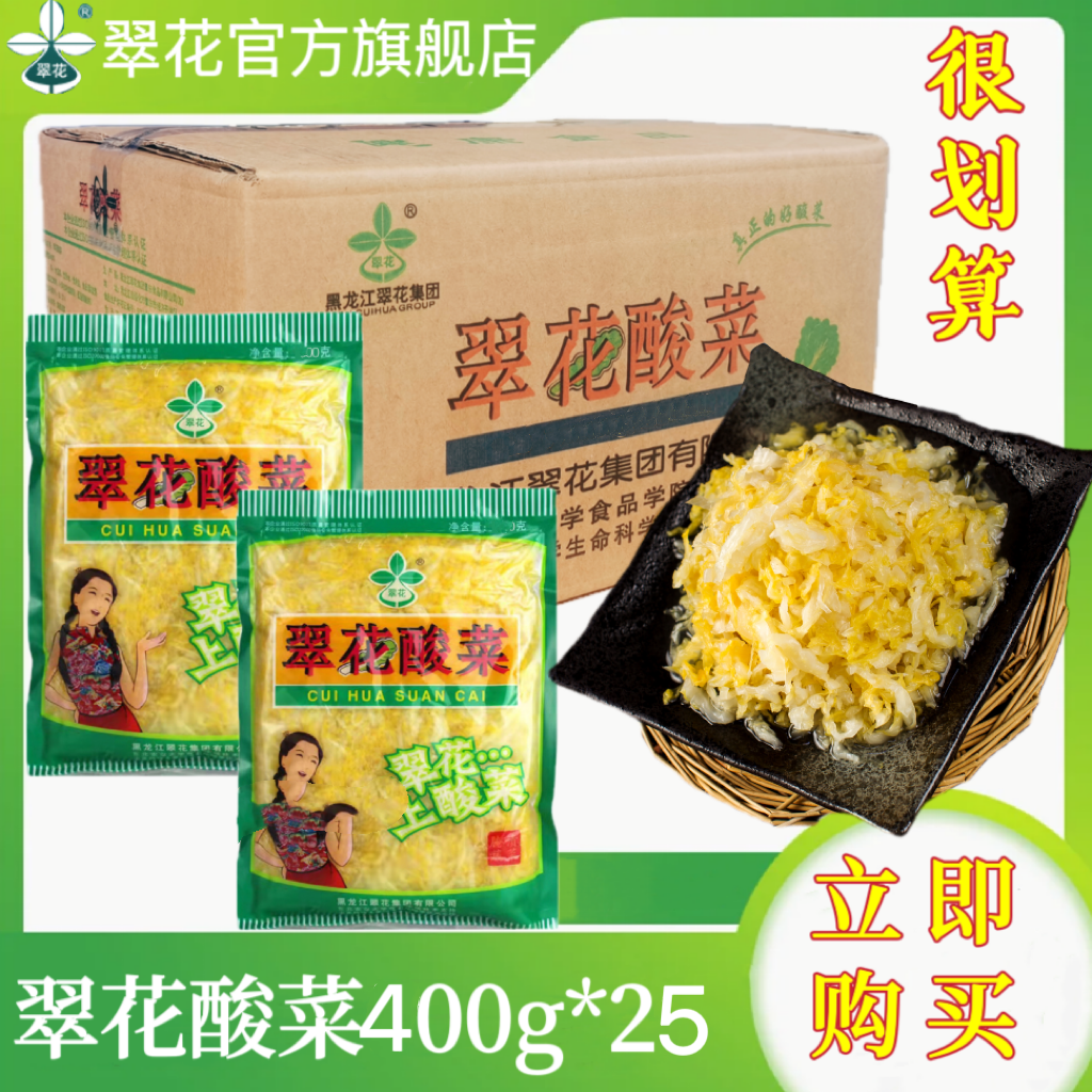 翠花【翠花酸菜】400g*25袋整箱切丝东北正宗传统工艺切丝酸菜