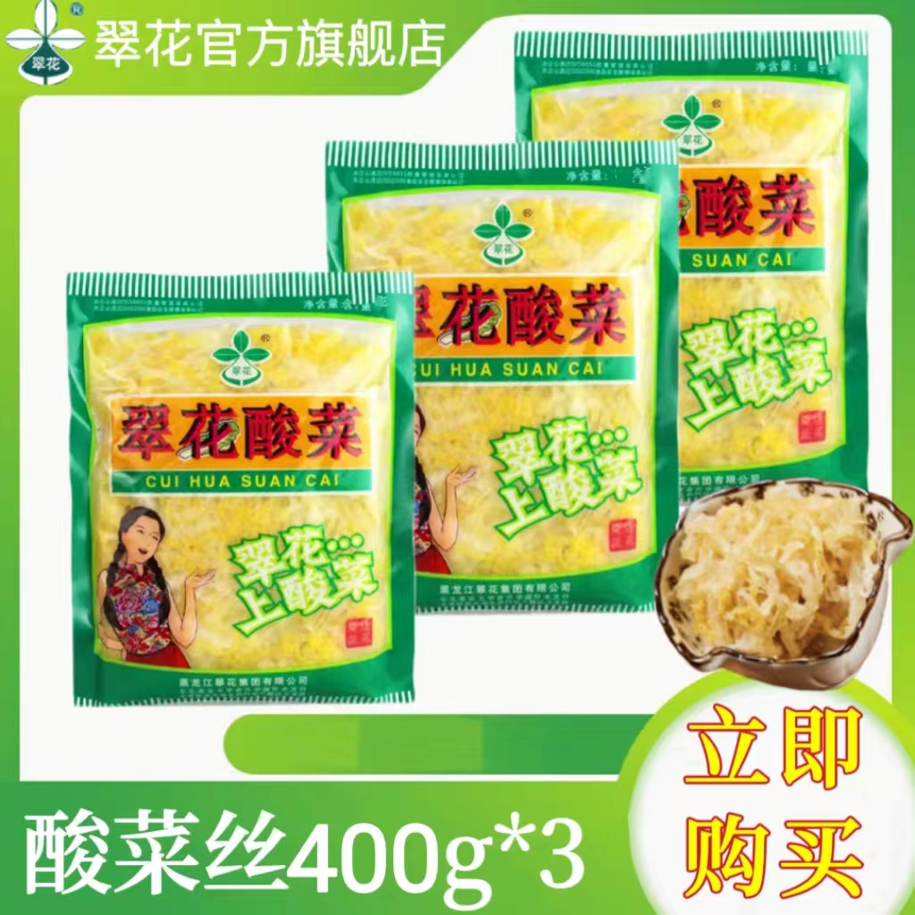 翠花【翠花酸菜】400克*3袋切丝正宗东北酸菜传统工艺