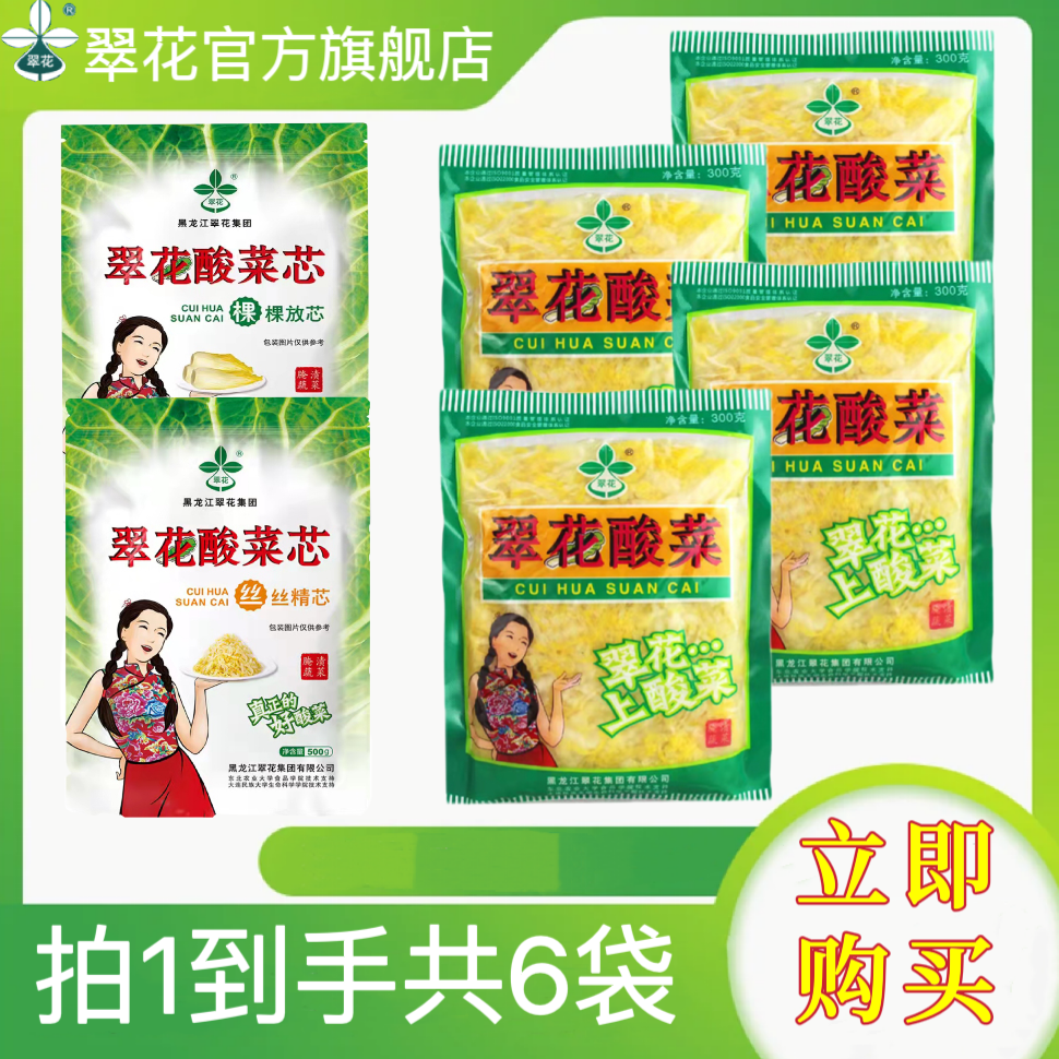 【翠花】500g酸菜芯丝装*1+500g酸菜芯颗装*1+300g普通丝装4袋*1