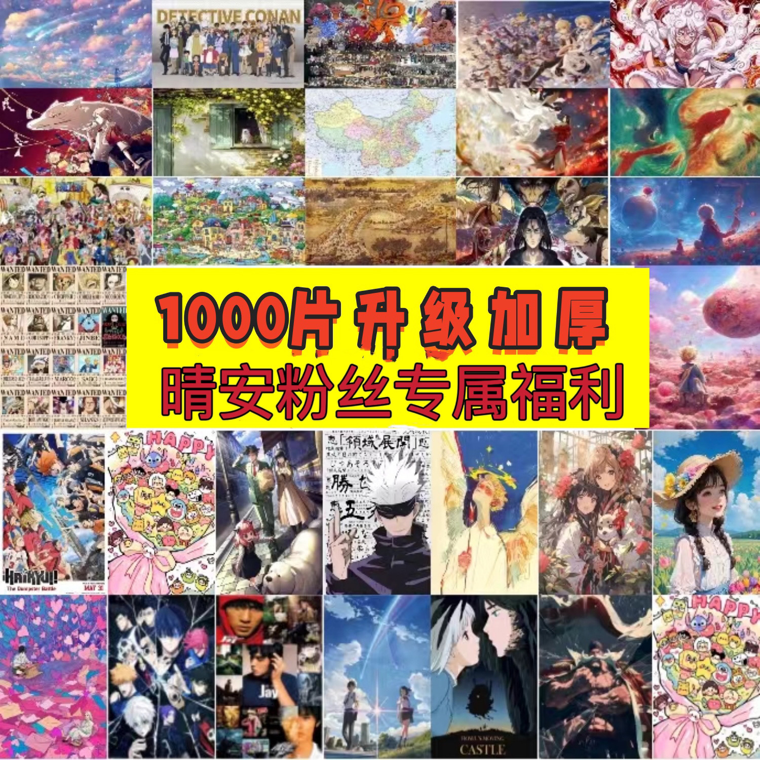(乐趣达粉丝专属)1000片拼图高清印刷成人解压儿童益智福利款