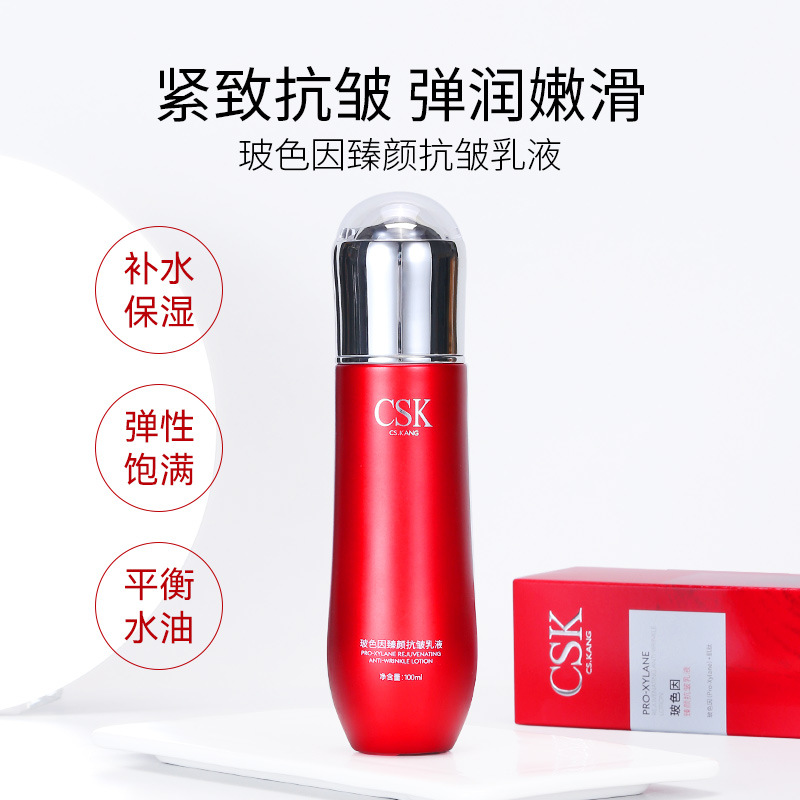 CSK CS.KANG玻色因臻颜抗皱乳液