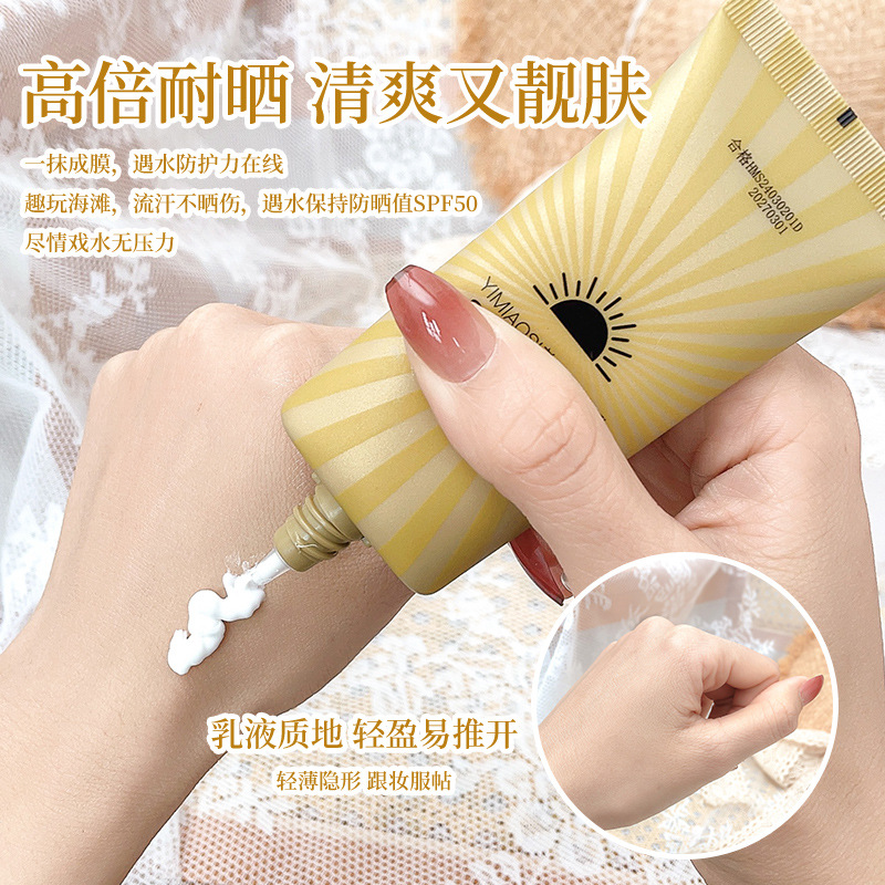 防晒小金管 防晒霜 清爽水润防晒乳