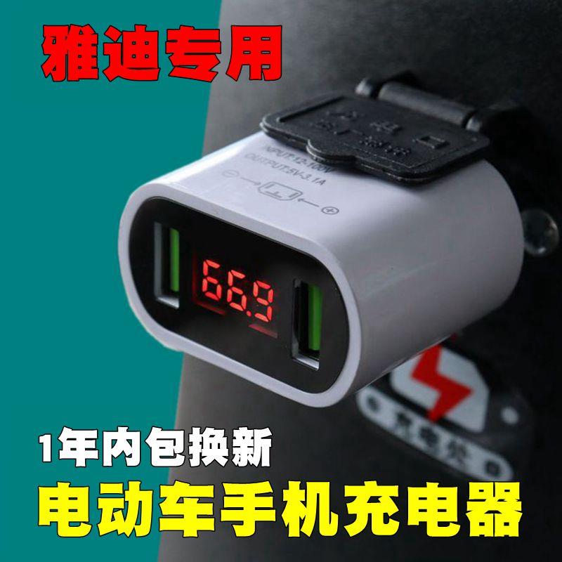 雅迪电动车专用车载手机充电器 外卖60V72V电瓶车转USB快充转换头