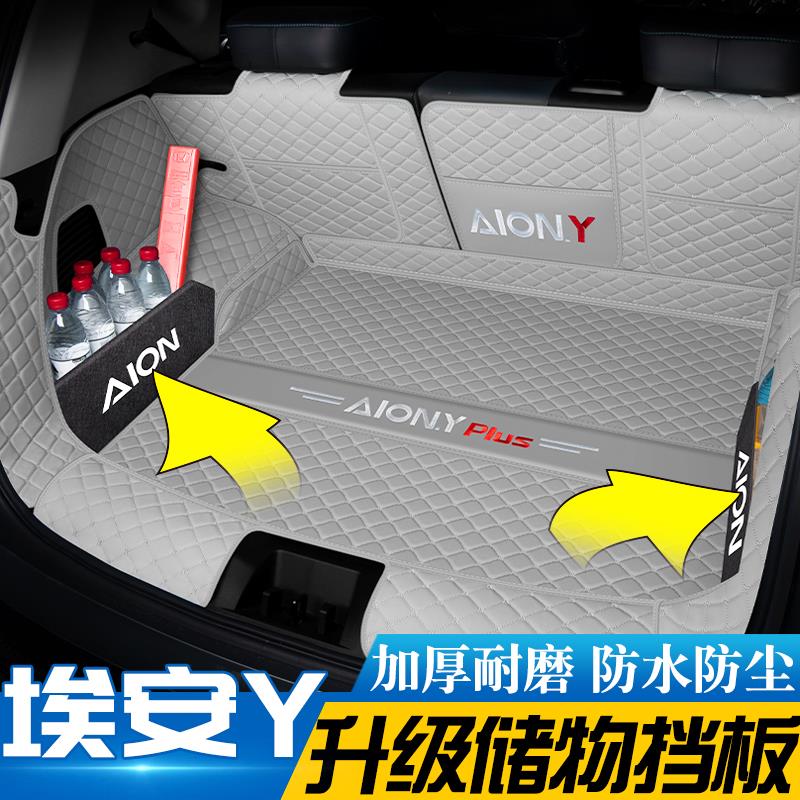 2023款广汽埃安yplus后备箱垫全包围专用唉安y丫尾箱垫用品配件