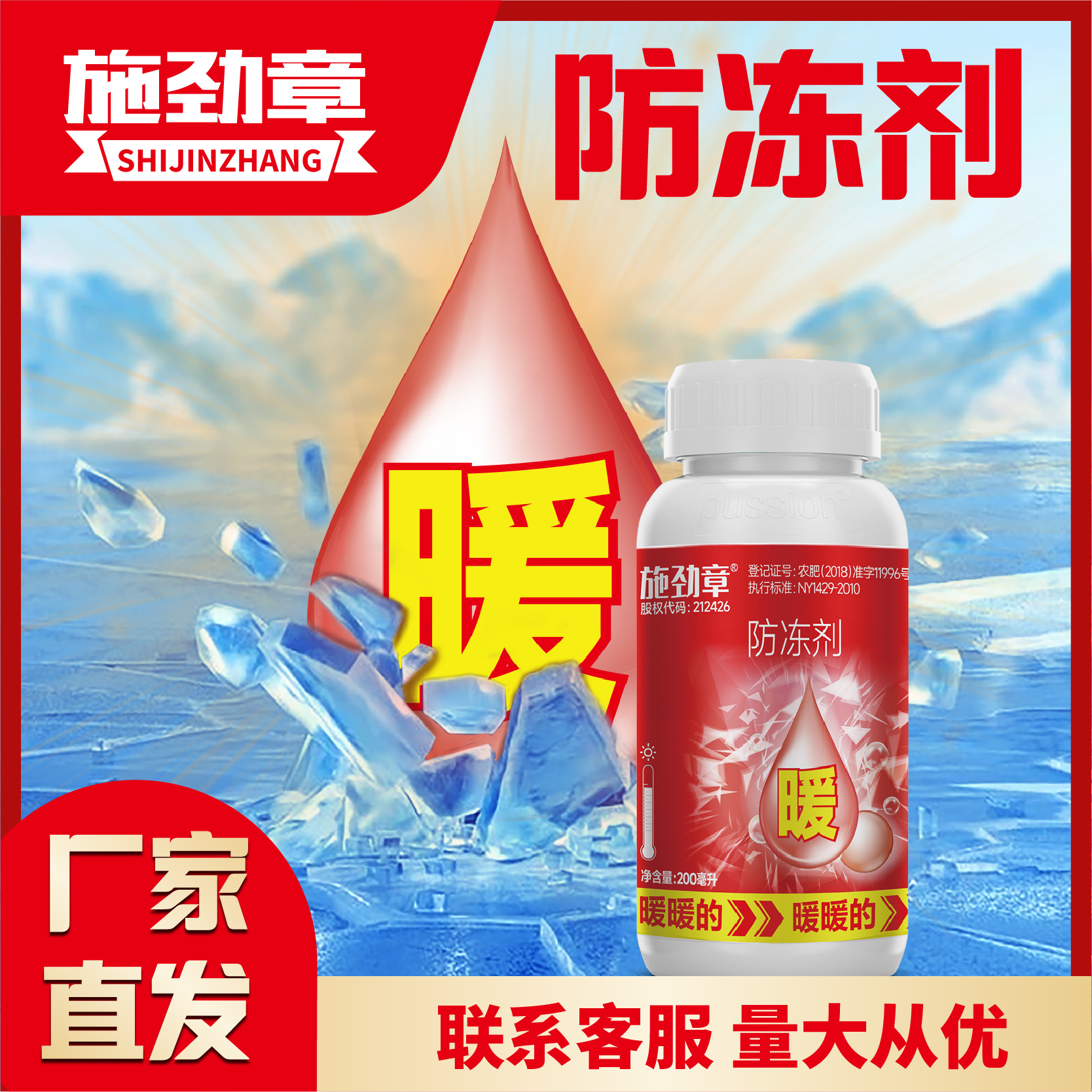 施劲章【厂家直发】瓜果蔬菜冬季专用防冻剂抗冻耐寒增产营养叶面肥