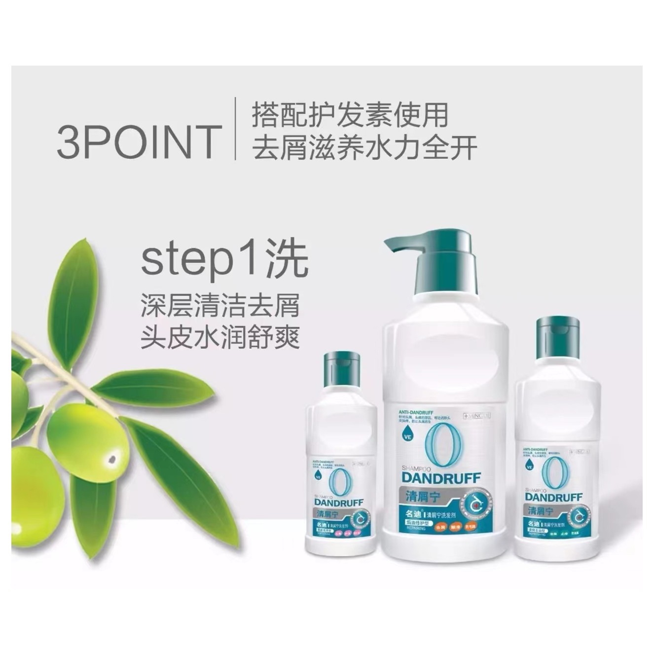 名迪清屑宁750ML洗发剂