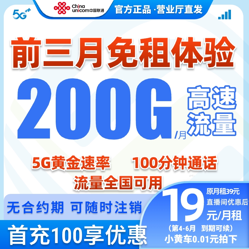 中国联通大流量卡19元大王卡全国通用电话上网卡手机卡碧龙卡套餐