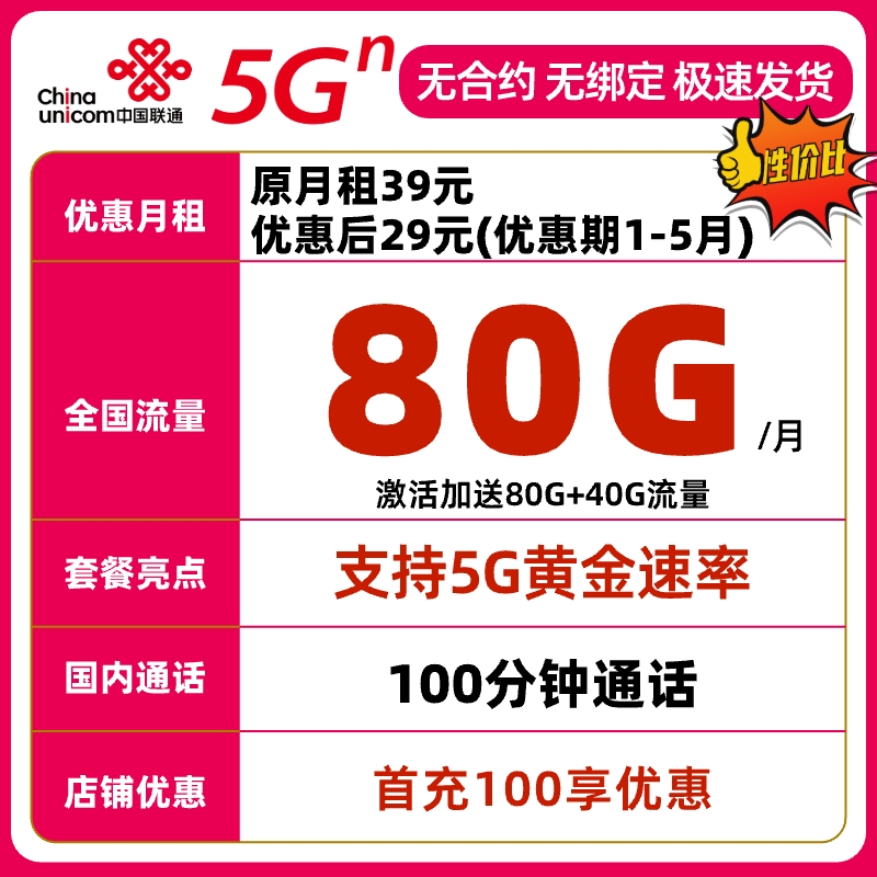 【联通大流量】中国联通大王卡29元手机流量卡上网卡办理正规5G套餐