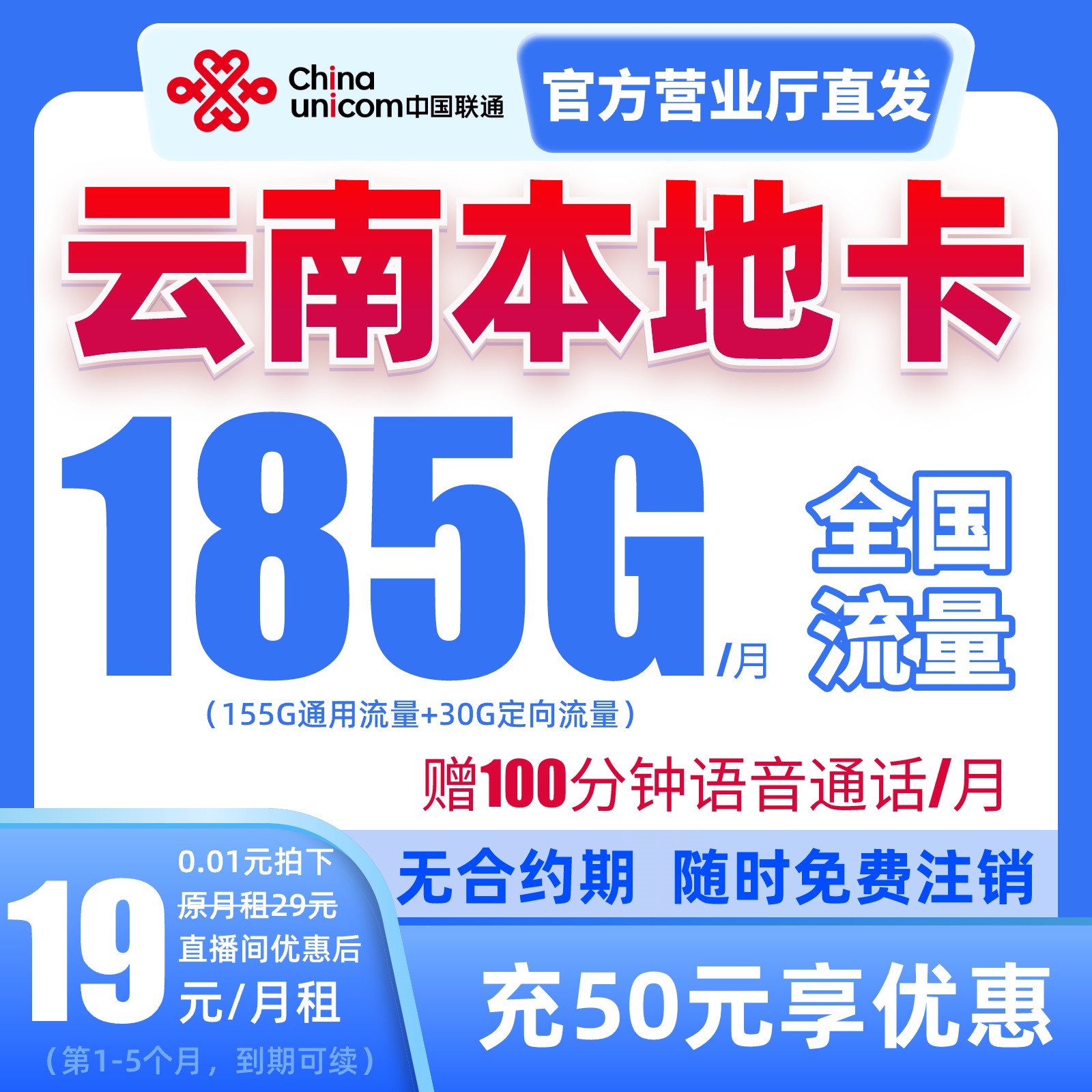 【云南本地卡】中国联通大王卡19元185G手机卡通用流量卡电话卡靓号