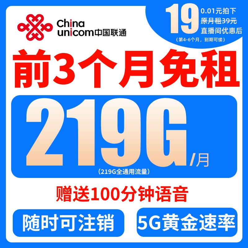 【前3月免租】联通19元219G正规套餐手机卡电话卡5g全国通用上网卡