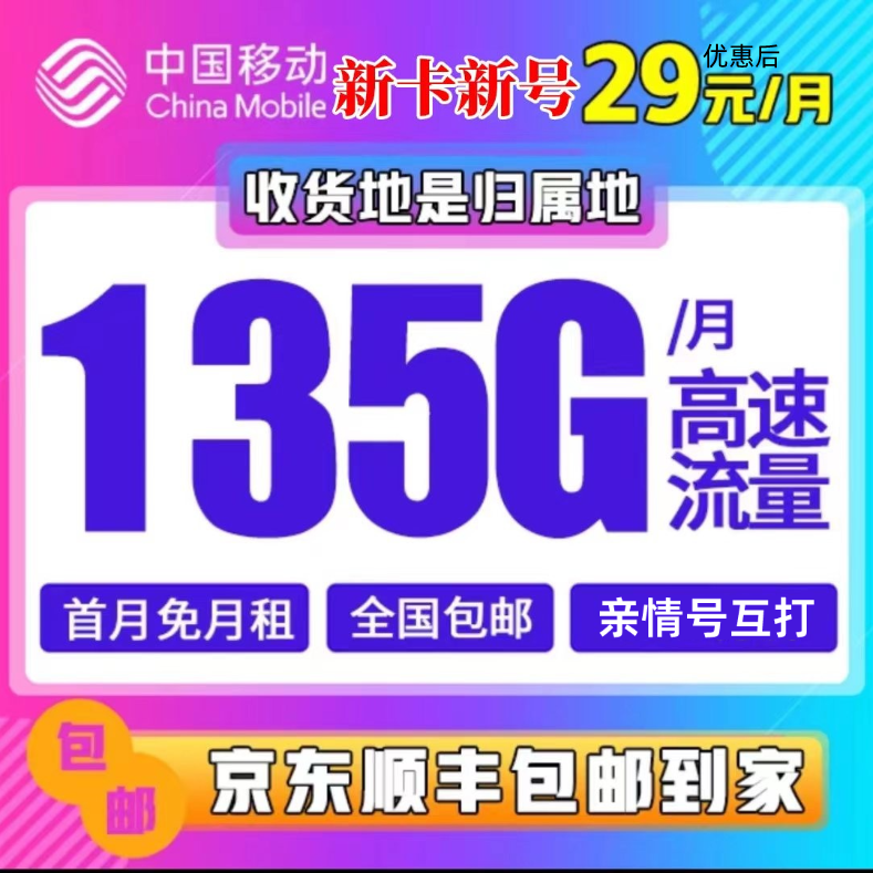 中国移动本地流量卡135G手机卡不限速电话卡sim卡上网卡靓号套餐2