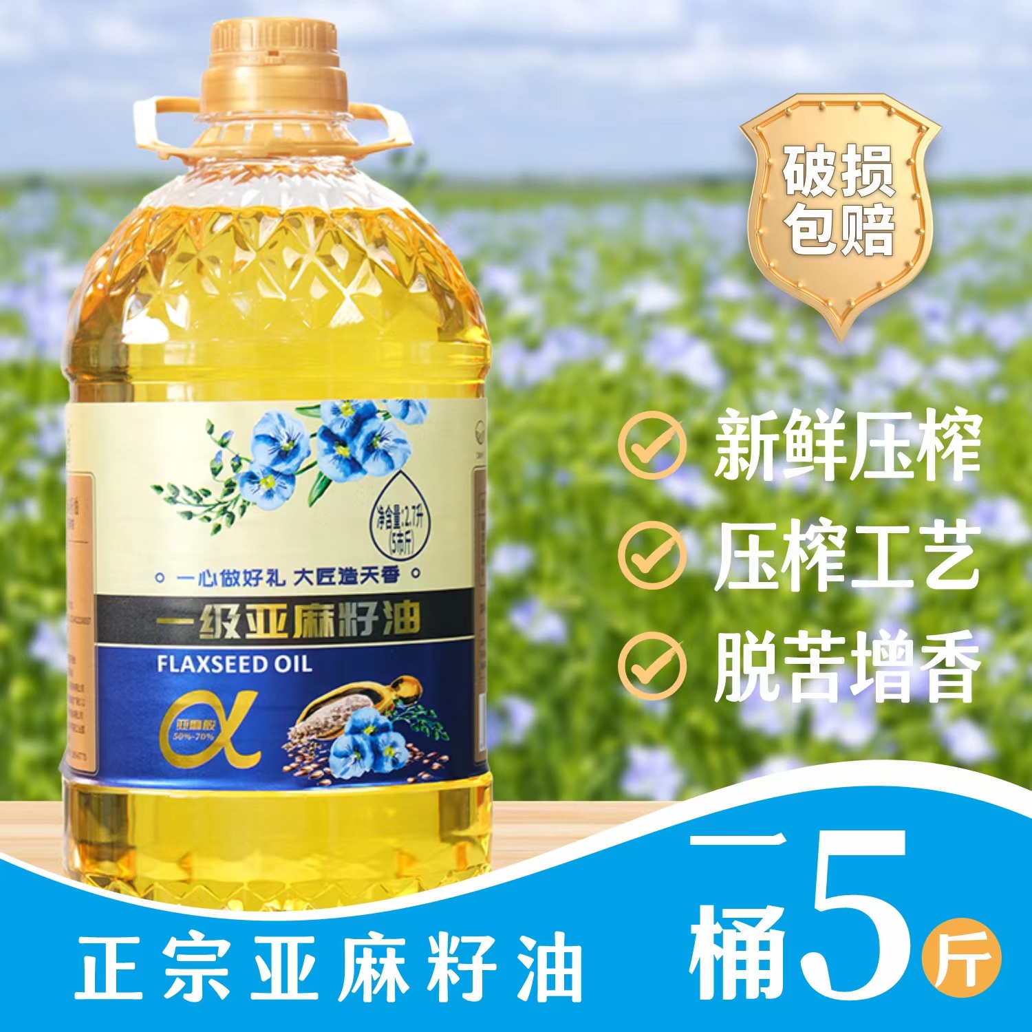 【优田一礼】宁夏原产亚麻籽油食用2.7L5斤月子油鲜食美味0防腐剂