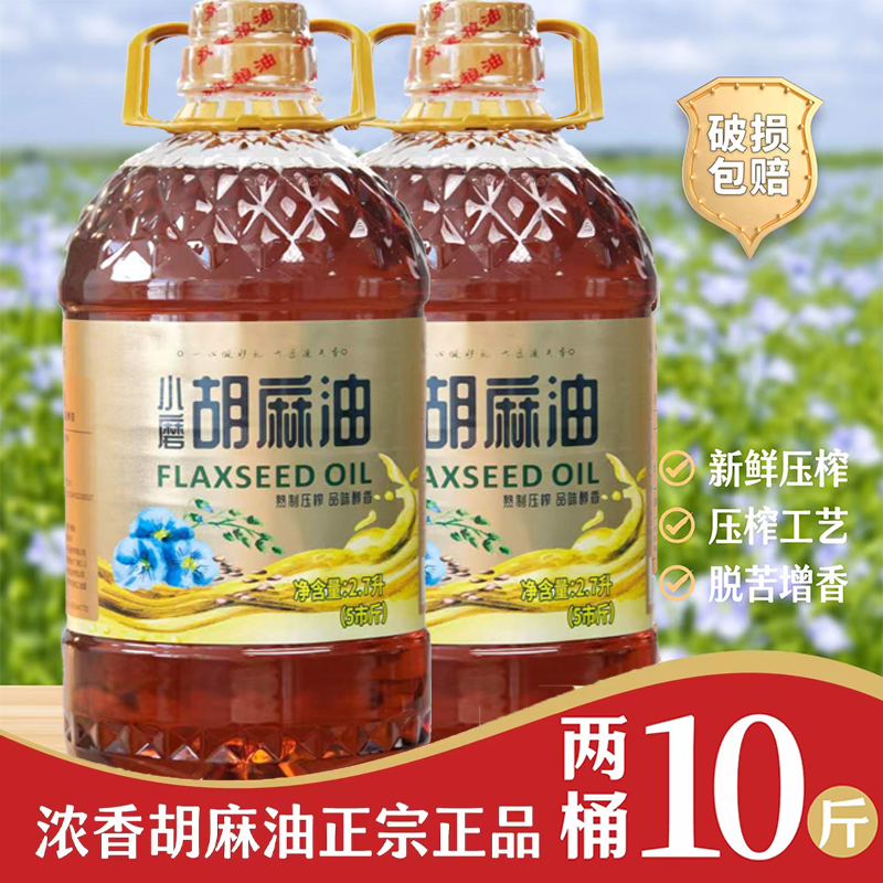 【优田一礼】宁夏胡麻油2桶10斤亚麻籽油鲜食用油炒美味0防腐剂添加