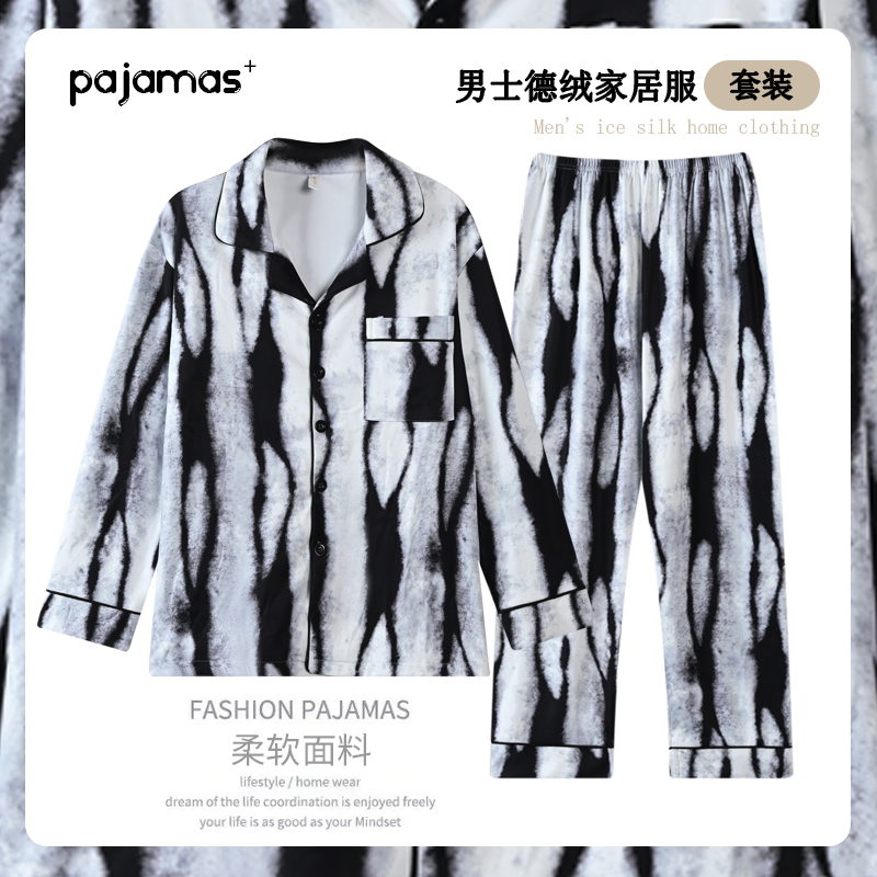 德绒睡衣男士秋冬季几何黑白春秋款薄绒长袖保暖可外穿家居服套装