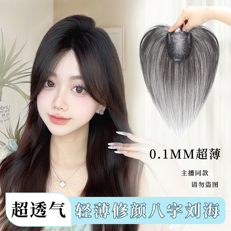 梵妮丝假发女轻薄修颜八字刘海修颜发际线减龄女真发高颅顶神器