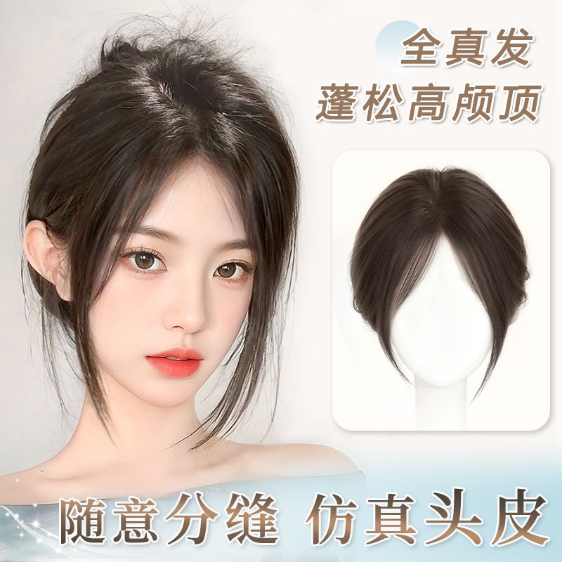梵妮丝全真发假发片仿真头皮头顶可分缝蓬松高颅顶隐形高颅顶神器