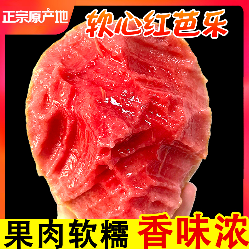广西软糯红心芭乐5斤新鲜水果番石榴脆甜软糯胭脂红巴乐整箱包邮