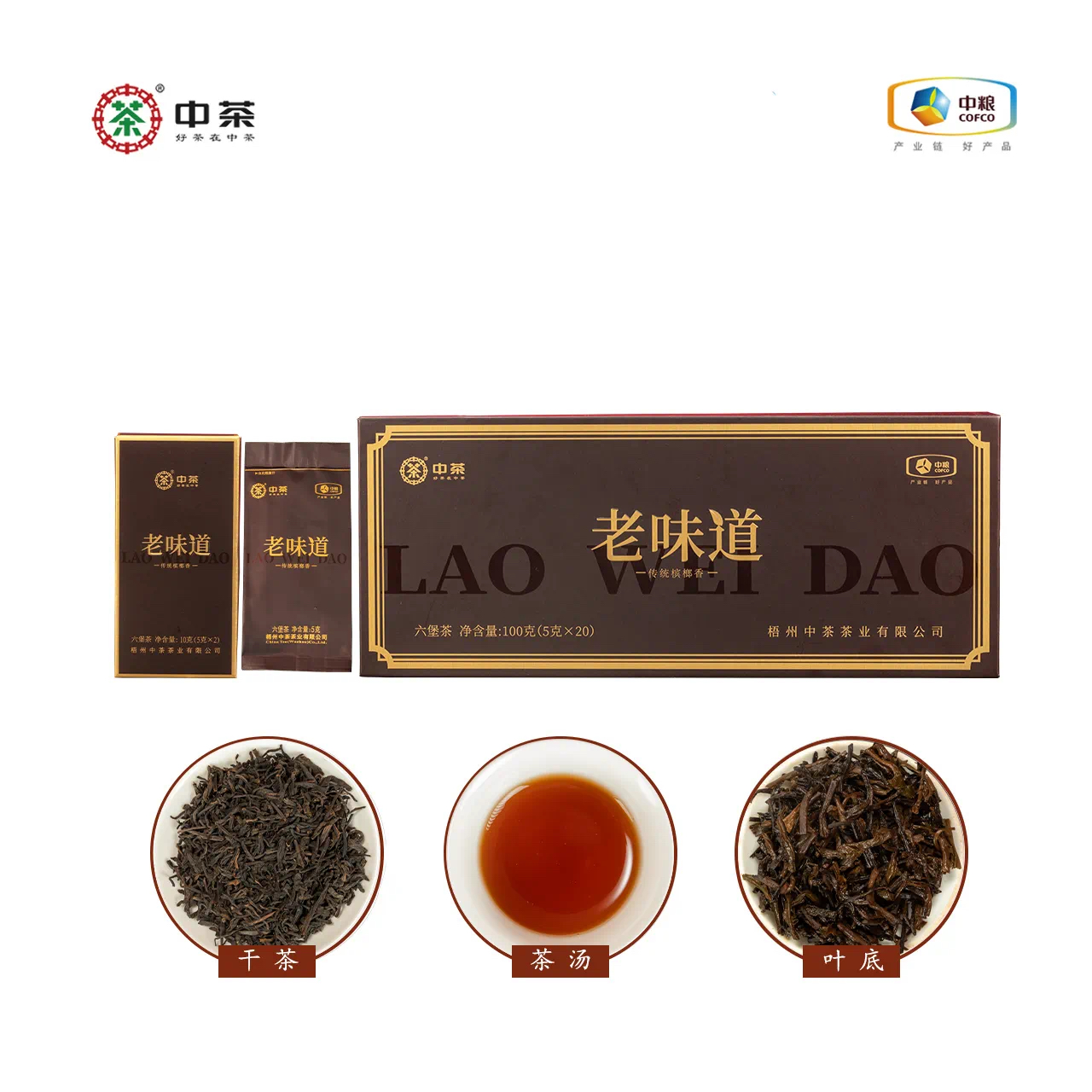 中茶六堡茶老味道100克/盒黑茶产地广西梧州经典好茶