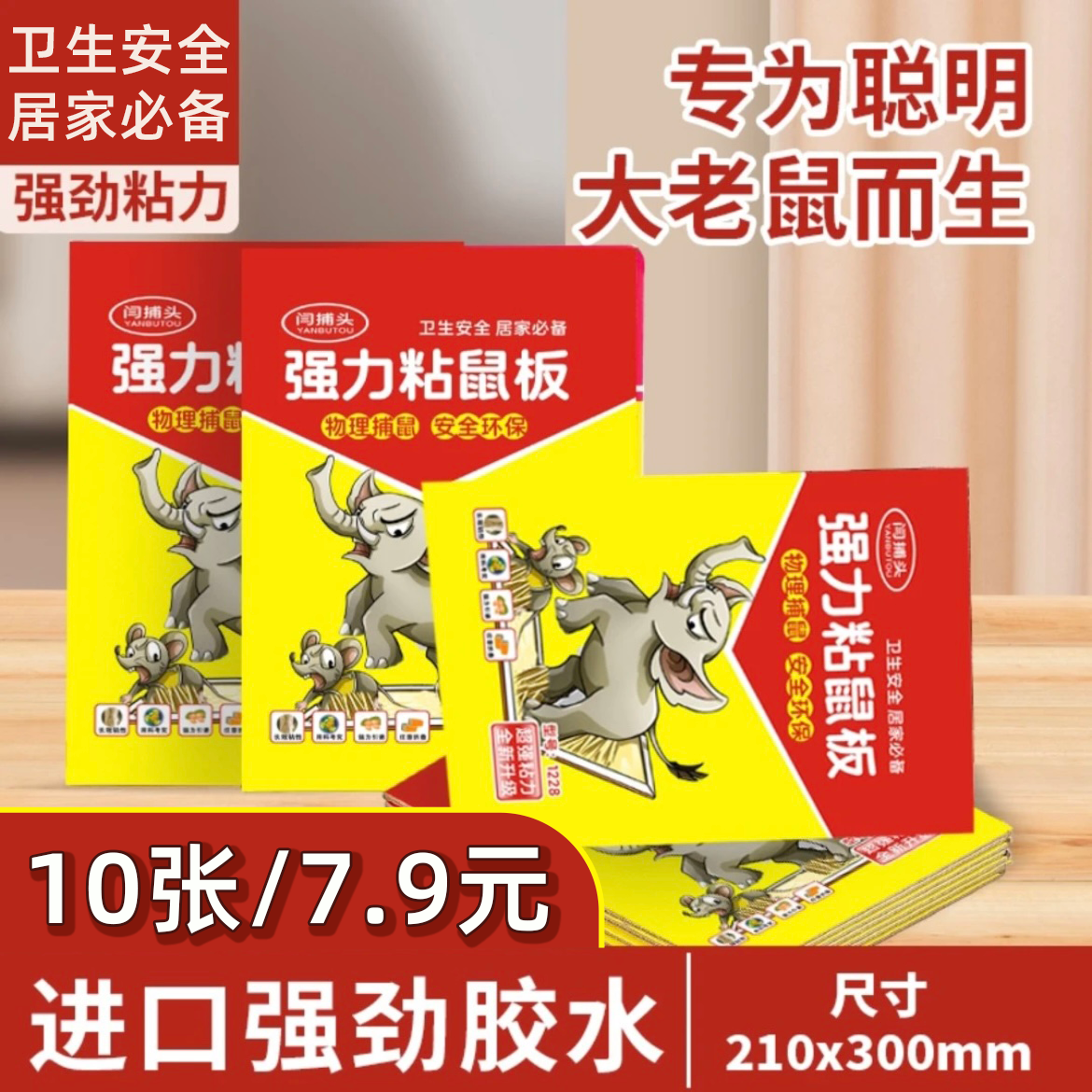 【10本】强力粘鼠板加大加厚加胶强力胶家用强力灭鼠折叠加厚加大