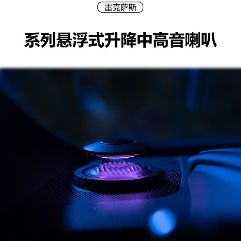 【雷克萨斯专用】雷克萨斯ES/RX升降氛围灯音响汽车喇叭无损包安装