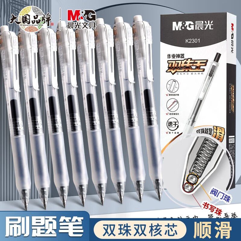 晨光双珠王按动中性笔速干子弹头考试刷题笔软胶护握K2301黑0.5mm