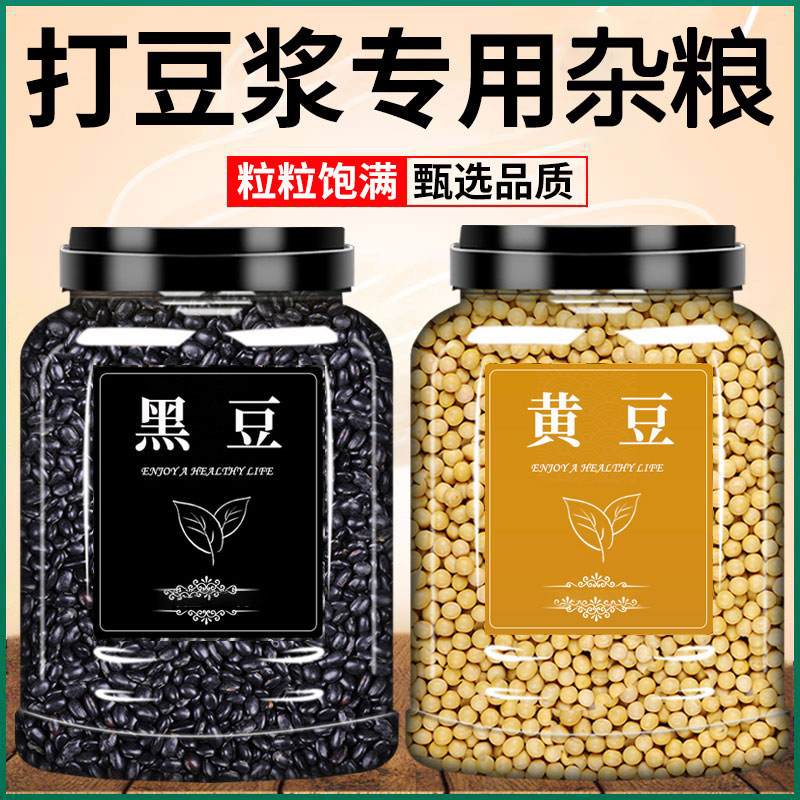 黄豆打豆浆专用批发黑豆豆子五谷黑芝麻破壁机五谷杂粮包早餐配料