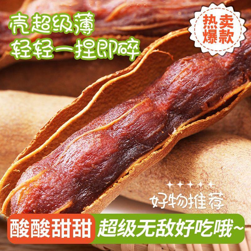 【小扬哥力荐】甜酸角云南特产精选酸甜果脯蜜饯休闲零食孕妇猫哆哩